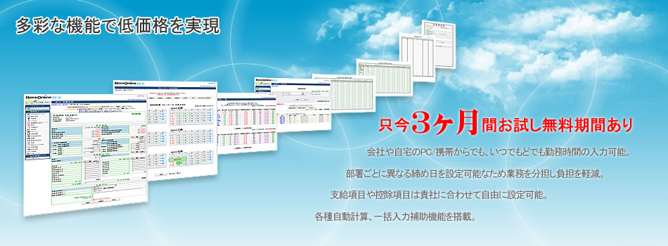 ローチェオンライン給与webアプリケーション