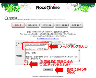 Roce Online | ローチェオンライン:利用申請