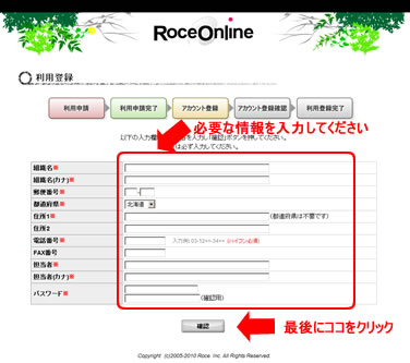 Roce Online | ローチェオンライン:アカウント登録