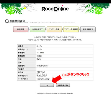 Roce Online | ローチェオンライン:アカウント登録確認
