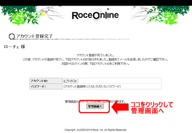 Roce Online | ローチェオンライン:アカウント登録完了