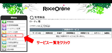 Roce Online | ローチェオンライン:管理画面