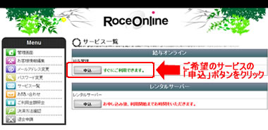 Roce Online | ローチェオンライン:サービス一覧