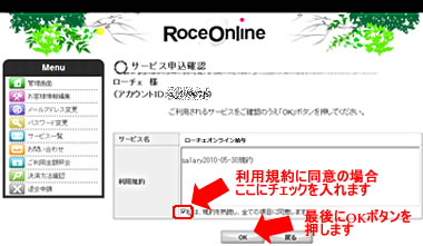 Roce Online | ローチェオンライン:サービス申込確認