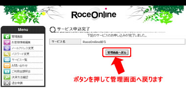 Roce Online | ローチェオンライン:アカウント登録完了
