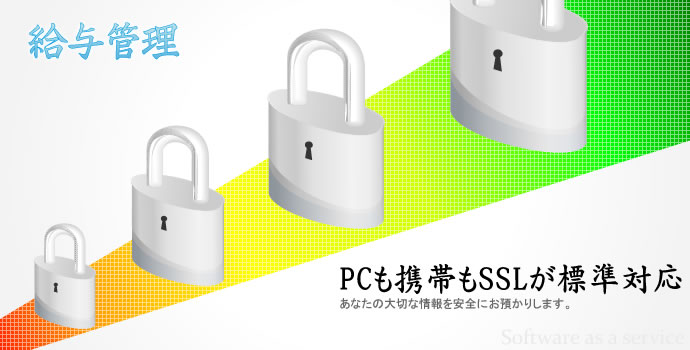 ローチェオンライン給与webアプリケーション